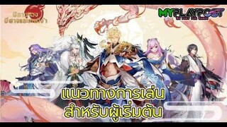 Tales of Demons and Gods แนวทางการเล่นช่วงแรกให้ไวแบบติดจรวด