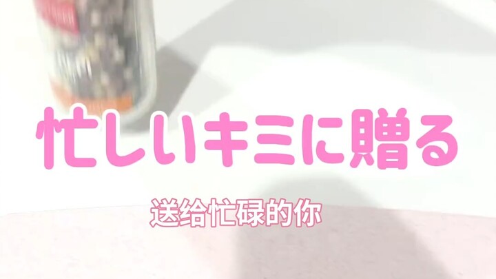 【真人出镜】10秒料理什么的轻轻松松WWWWWWWW