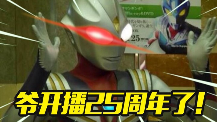 "Ultraman Tiga" dibeli oleh Stasiun B! Mengapa Tiga bisa mengisi masa kecil kita? Intip di balik lay