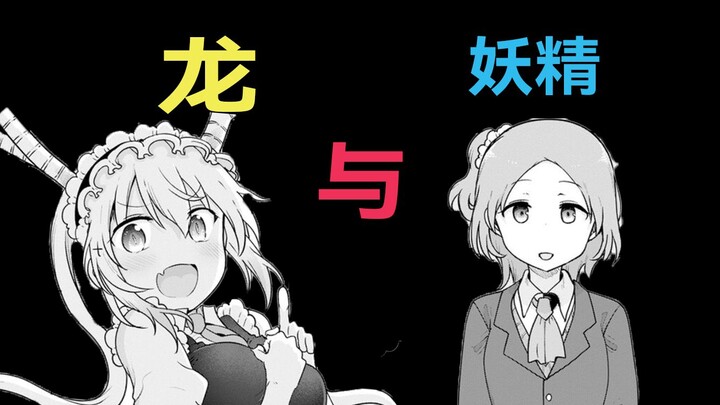 托尔想当妈妈？新角色出现！妖精妹抖龙？