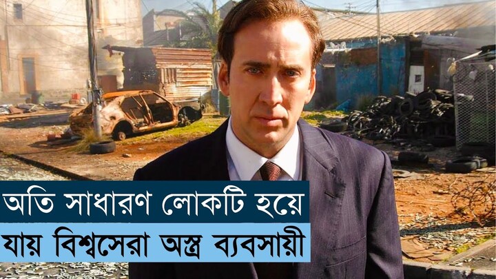 Lord of War Movie Explain in Bangla|Crime|Thriller|BD STORY Star