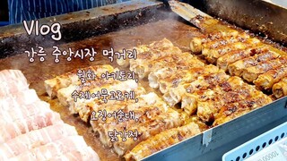 ENG) Gangneung Jungang Market Food_อาหารข้างทางเกาหลี ยากิโทริ คร็อกเก้เค้กปลา