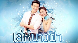 03/03 #2557 เล่ห์นางฟ้า>> รวมตอนดูยาวๆ