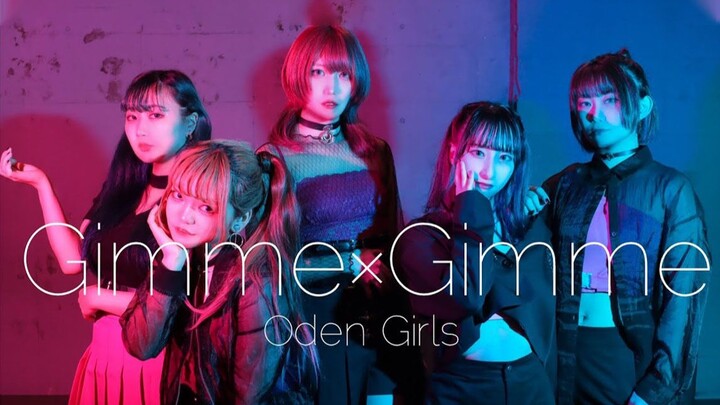 【关东煮少女】Gimme×Gimme【原创振付】