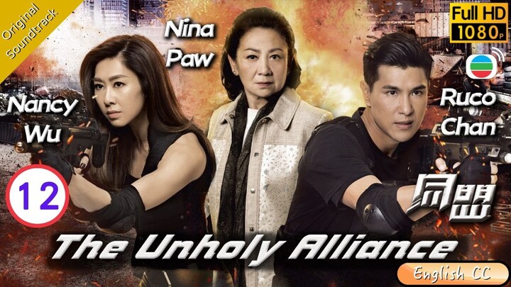 [Eng Sub] | TVB Action Drama | The Unholy Alliance 同盟 12/28 | Nina Paw Ruco Chan Nancy Wu | 2016