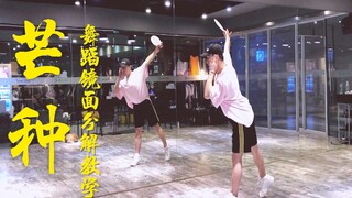 [Quansheng Dance Studio] Super amazing "Mangzhong" Chinese style jazz choreography mirror decomposit