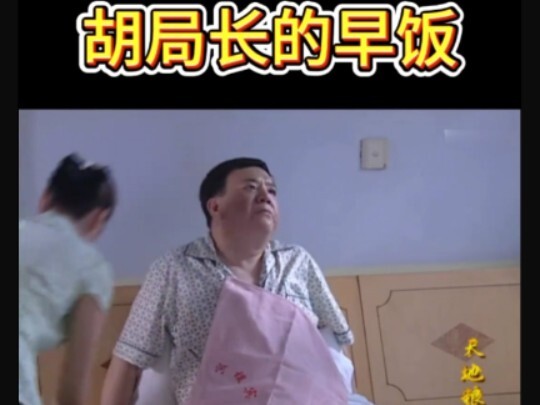 每天早上在床上公款吃鲤鱼，不料新局长来了直接给他断了《天天粮人》#李幼斌