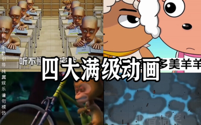 满级动画