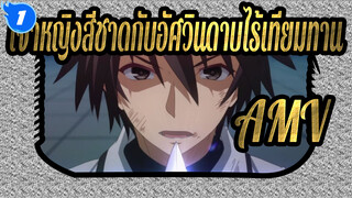 เจ้าหญิงสีชาดกับอัศวินดาบไร้เทียมทาน
AMV_1