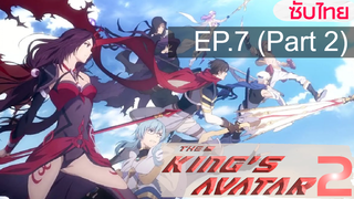 มาแรง💥 Quan Zhi Gao Shou (The Kings Avatar) เทพยุทธ์เซียนกลอรี่ (ภาค2) ⭐ ซับไทย EP7_2