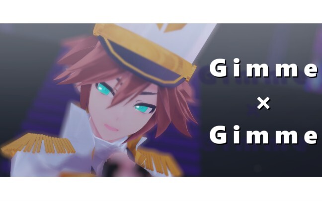 ♢Gimme×Gimme♢-安迷修・骑士宣言