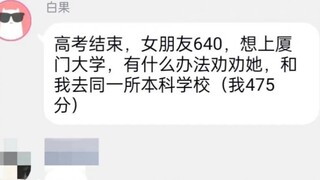 โปรดจับตาดูผู้หญิงคนนี้ด้วยคะแนน 640 ที่ต้องการสอบเข้ามหาวิทยาลัยเซียะเหมิน!