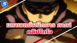 [มหาเวทย์ผนึกมาร] ภาค1 
รวมคลิปโกโจ ซาโตรุ_G5