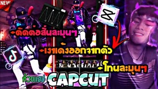 Capcutทำเงาเด้งออก+สั่นเขย่าช้าๆ+โทนม่วงละมุนๆแนะนำตัวเท่ที่ฮิต​ใน​tiktok​