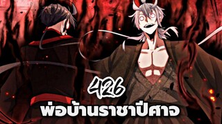 [ฝึกพากย์] พ่อบ้านราชาปีศาจ ตอนที่ 426