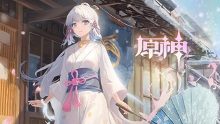 【原神】神里绫华新皮肤！超美原创浴衣-「千雪长街」