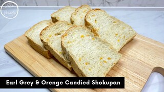 โชคุปังชาเอิร์ลเกรย์กับเปลือกส้มเชื่อม  Earl Grey & Orenge Candied Shokupan | AnnMade