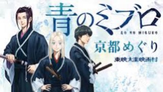 ao no miburo episode 3