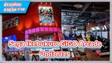[ข่าวสาร] Sega ประกาศปิดกิจการ Sega Ikebukuro GiGO Arcade ถาวร  #78