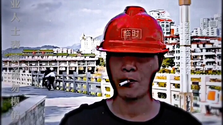 这就是临时工的力量吗？