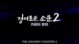 The Uncanny Counter Season 2 Episode 2 [PREVIEW]