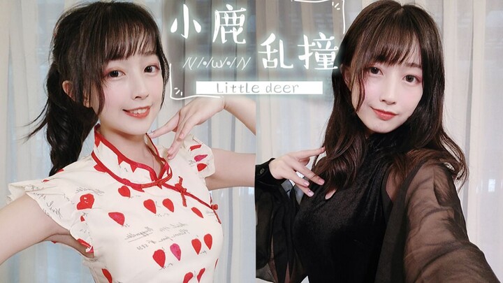 【阿杏】小鹿乱撞❤黑白双子变身之舞！
