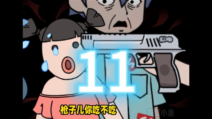《我滴诡诡》第11集