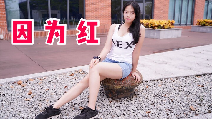 【又基】因为红❤️金泫雅❤️ 日常不务正业