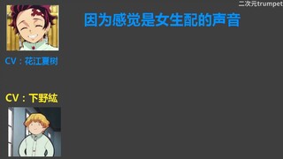 【鬼灭广播】花江试镜炭治郎的心路历程～