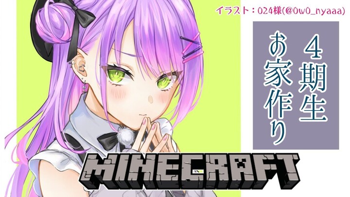 【Minecraft】アップデート後初！4期生のおうちを考えたり場所見たり！【常闇トワ/ホロライブ】