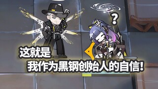 全地面六星干员 VS “桥夹”克里夫，减抗爷爷与小朋友们？【明日方舟】