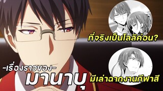 Youkoso Jitsuryoku | เรื่องราวของ"โฮริคิตะ มานาบุ"ชายผู้อยู่เหนือทุกสิ่ง