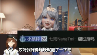 Nanami: Xingtong, I watched you sleep last night! I watched it for half an hour, waiting for you to 