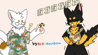 ［furry小动画］一次十分核善的军训（上）