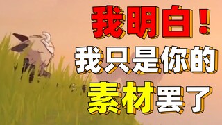 《丘丘人首次发声》