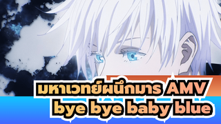 มหาเวทย์ผนึกมาร AMV
bye bye baby blue