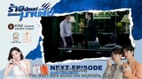 🇹🇭 UN ( BL 2022) Episode 12| Teaser