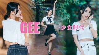 【沫沫竖版】爷青回～《GEE》心动沫沫，三秒上头，三倍的快乐，不会没有人听过吧