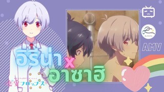 Renai Flops - อิริน่า x อาซาฮิ [AMV]