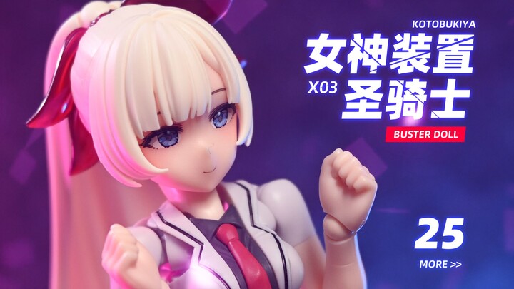 【KD模玩】温婉优雅的元气大小姐！寿屋机娘 女神装置 BUSTER DOLL 圣骑士X03 帕拉丁 可动 拼装模型 开箱评测