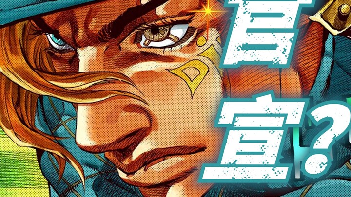 Will the 7th JOJO movie be animated? What is the official announcement? [Biao Ma Ya Lang]