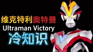Sepuluh trivia tentang Ultraman Victory