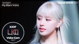 [보이스캠 삼육공] 키스오브라이프 나띠 - Nothing | KISS OF LIFE NATTY VoiceCam360˚ | Voice Focused FanCam