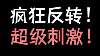 【少年野】绝了！这本小说的反转震惊了我！