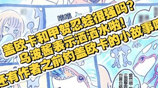 Apakah Kyogre dan Greninja kuat? Wu Bo-chan berkata taburkan air! Ada juga cerita kecil tentang penu