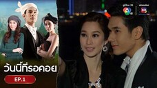 EP.01 วันนี้ที่รอคอย wanniterokoy (2556)