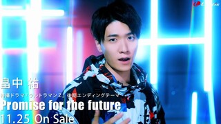 【转载】畠中祐 泽塔奥特曼后期ED曲 Promise for the future -Music Clip Short ver.