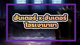 [ฮันเตอร์ x ฮันเตอร์] โจรเงามายา - คนนอกศาสนา