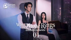 When the Phone Rings Ep.1 INDO SUB