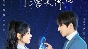 Love star(2023) engsub Ep1